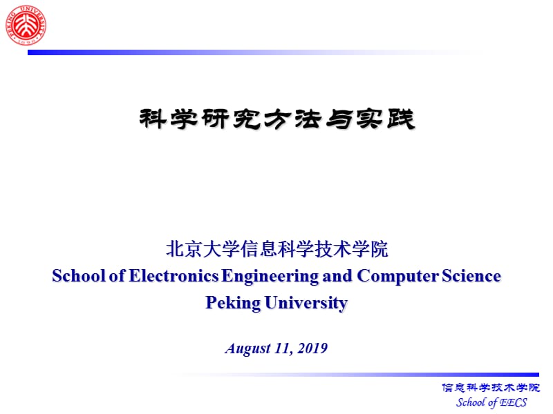 科学研究方法与实践吴文刚老师.ppt_第1页