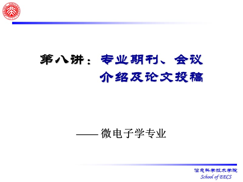 科学研究方法与实践吴文刚老师.ppt_第2页