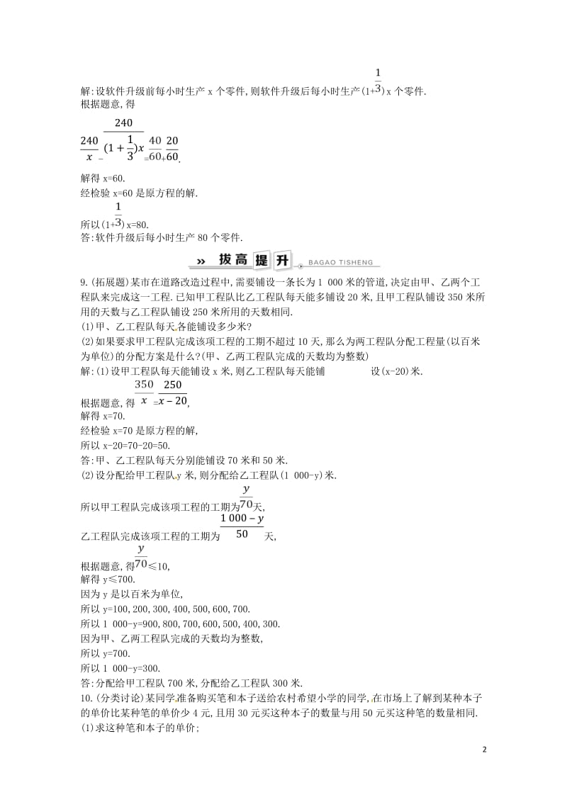 2019年春八年级数学下册第16章分式16.3可化为一元一次方程的分式方程第2课时分式方程的应用练习.doc_第2页