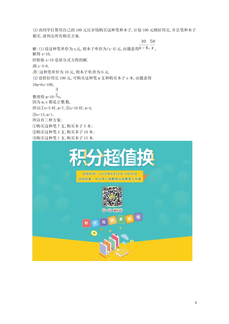 2019年春八年级数学下册第16章分式16.3可化为一元一次方程的分式方程第2课时分式方程的应用练习.doc_第3页