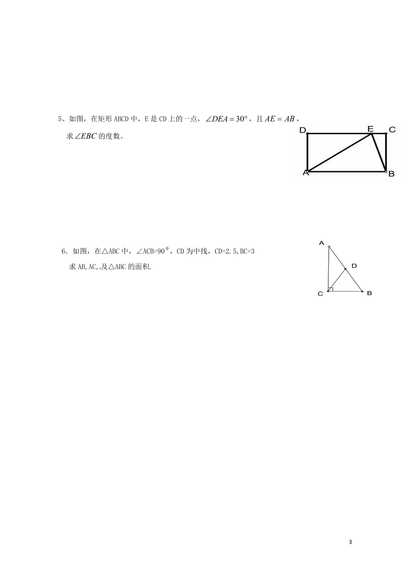 云南省邵通市盐津县滩头乡八年级数学下册18.2.1矩形矩形的性质1导学案无答案新版新人教版20170.doc_第3页