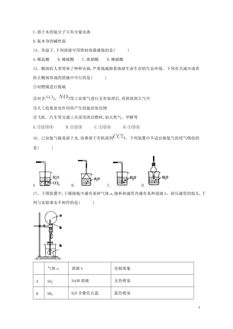 云南省芒市2016_2017学年高一化学3月月考试题2017072501199.doc_第3页