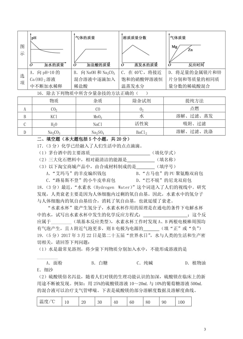 重庆市2017届九年级化学下学期二模试题无答案201707252147.doc_第3页