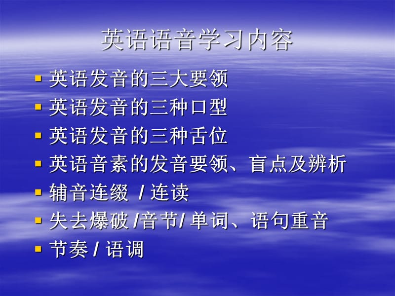 英语语音教学课件ppt课件.ppt_第2页