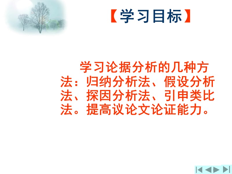 议论文论据分析的几种方法.ppt_第3页