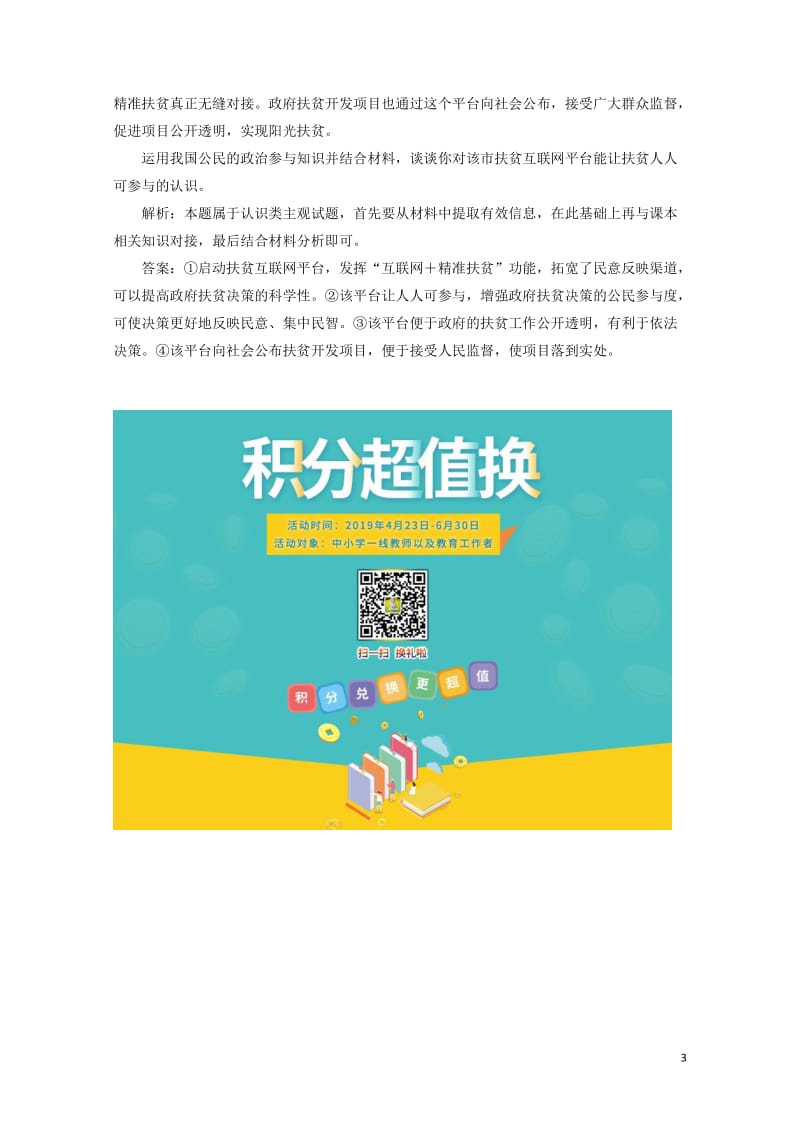 新课改瘦专用2020版高考政治一轮复习框题过关检测民主奄和民主决策20190512183.doc_第3页