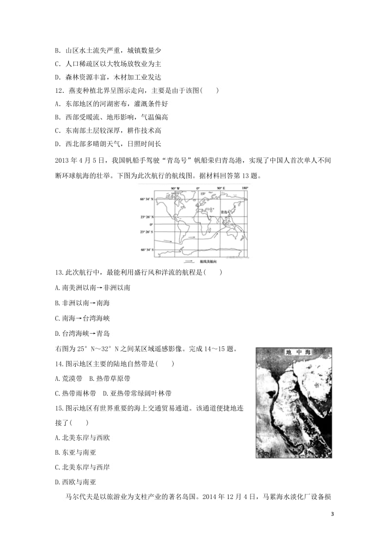 内蒙古包头市东河区2016_2017学年高二地理下学期期末考试试卷201707260166.doc_第3页