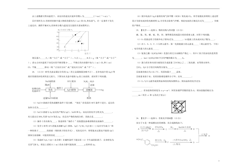 2019年高三化学最新信息卷十201905230311.doc_第3页