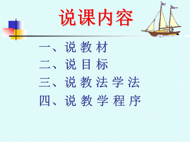 平泉四中张晓艳.ppt_第2页