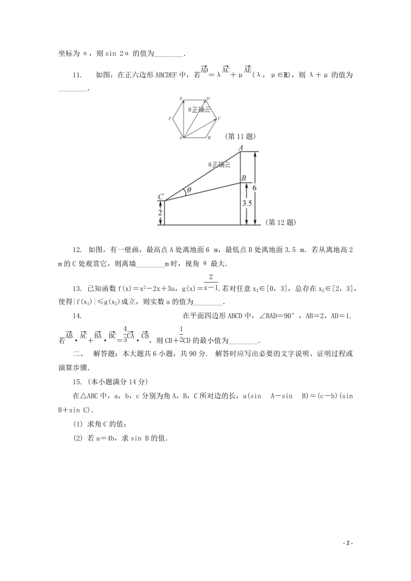 江苏省七市2019届高三数学第三次调研考试试题201905280338.doc_第2页