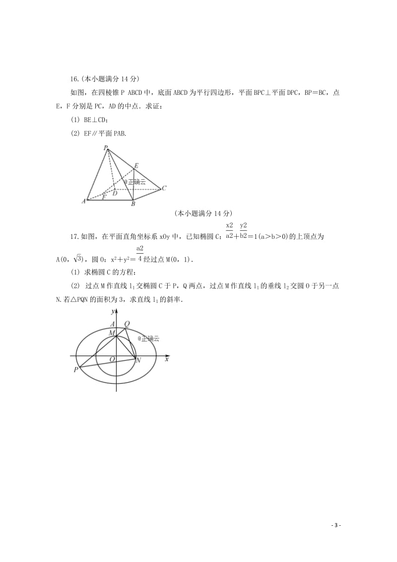 江苏省七市2019届高三数学第三次调研考试试题201905280338.doc_第3页