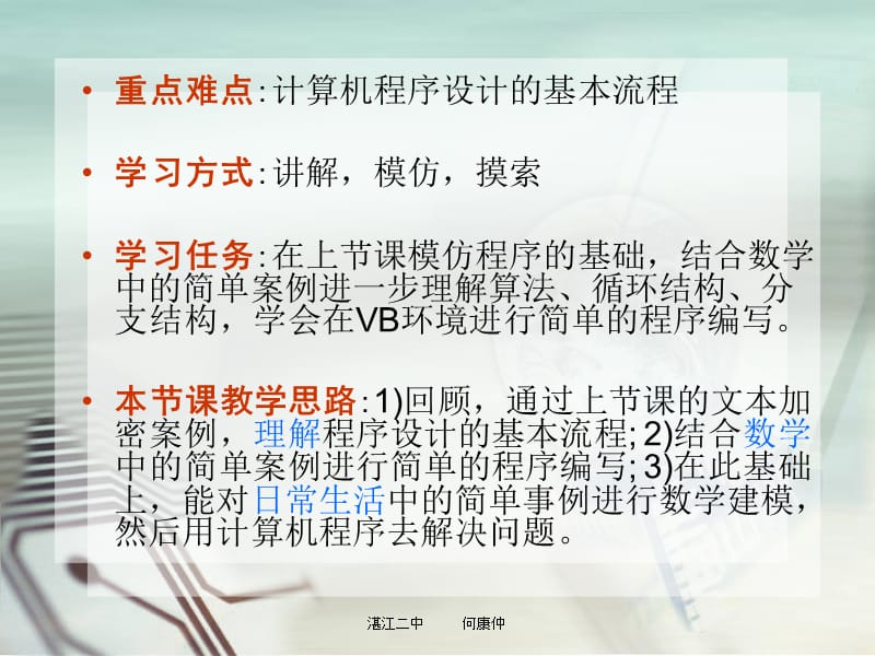 用计算机程序解决问题.ppt_第2页