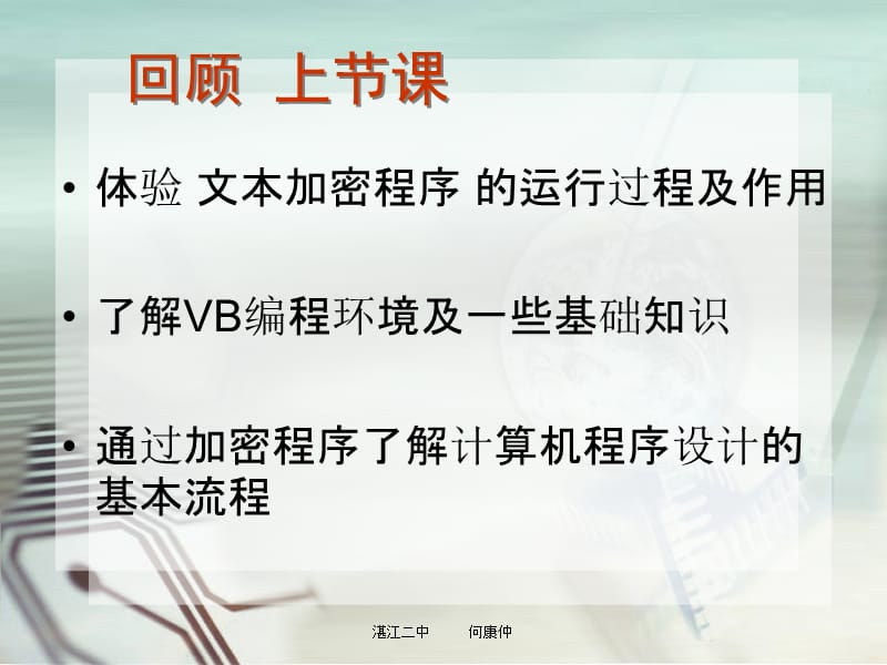 用计算机程序解决问题.ppt_第3页