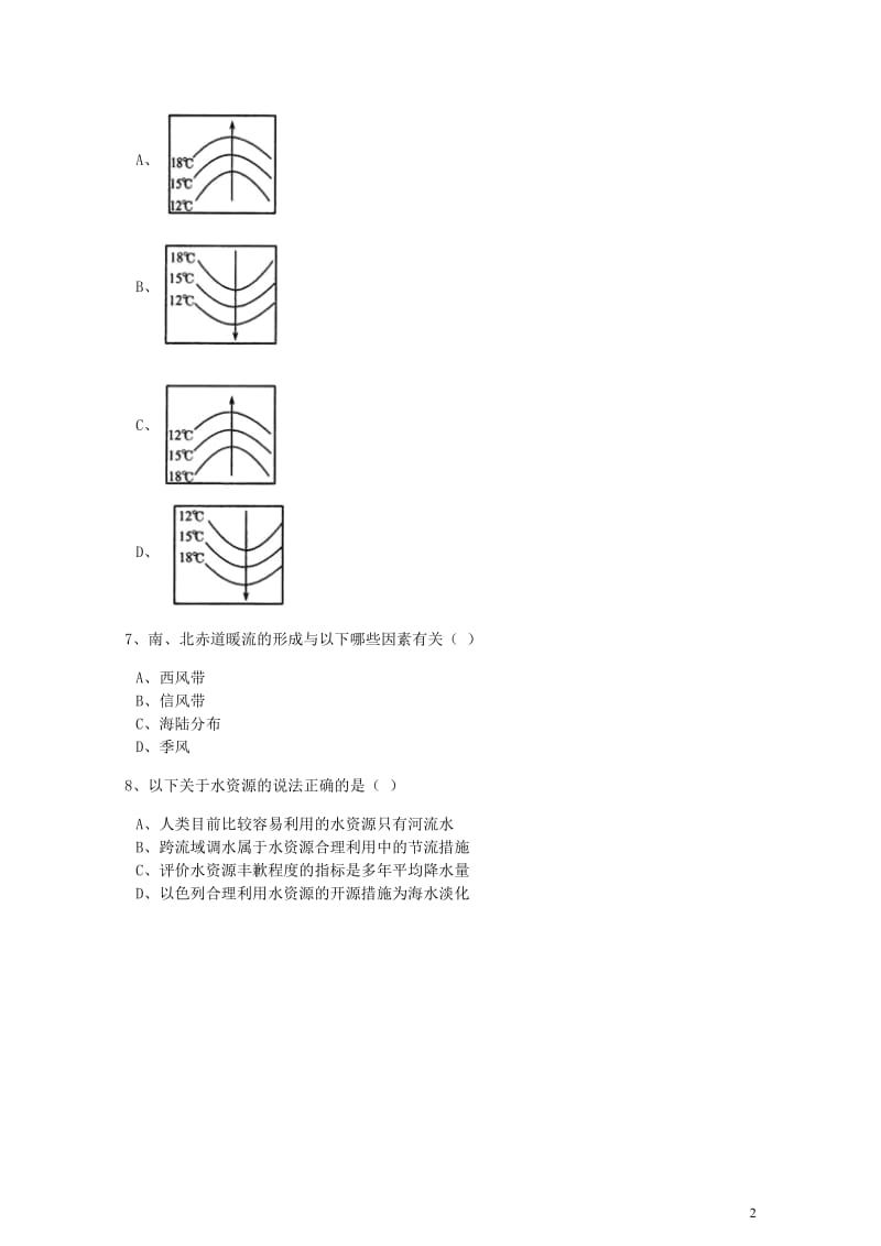 高中地理第二章自然环境中的物质运动和能量交换第四节水循环和洋流训练含解析湘教版必修120170801.doc_第2页