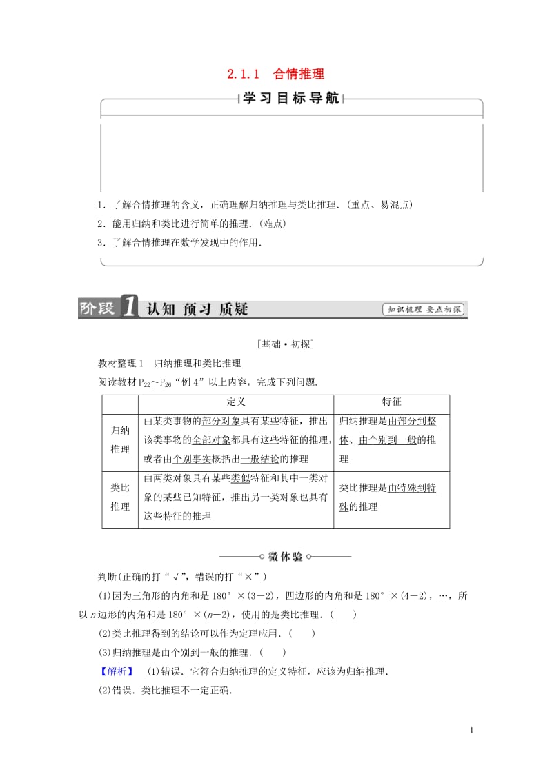 2017_2018版高中数学第二章推理与证明2.1.1合情推理学案新人教A版选修1_22017071.doc_第1页