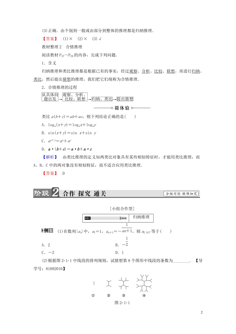 2017_2018版高中数学第二章推理与证明2.1.1合情推理学案新人教A版选修1_22017071.doc_第2页