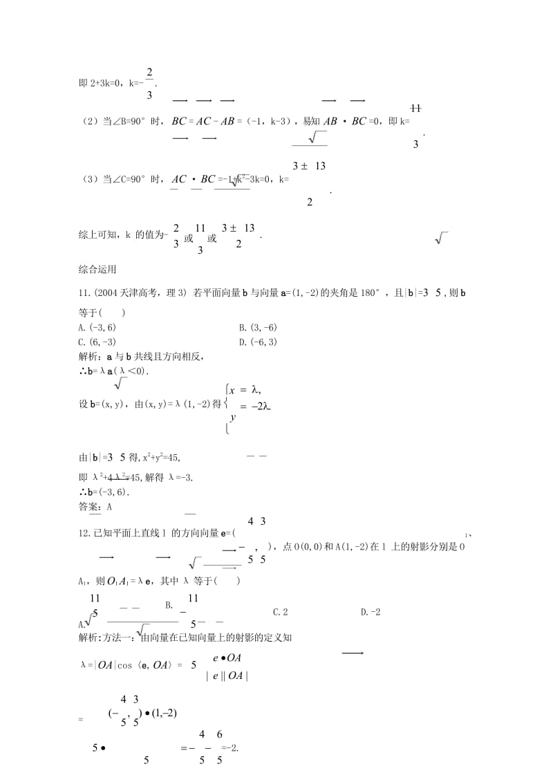 高中数学第二章平面向量2.6平面向量数量积的坐标表示课后导练北师大版必修420170825358.wps_第3页