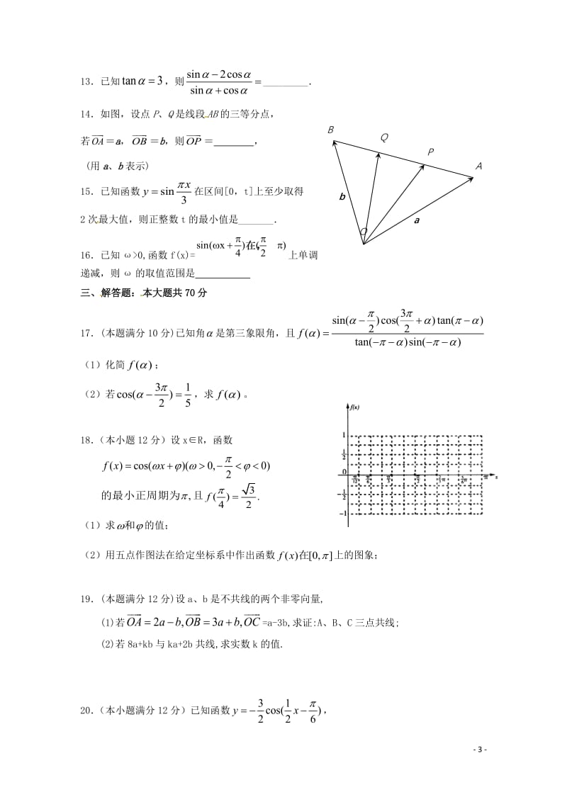 甘肃省甘谷第一中学2018_2019学年高一数学下学期第一次月考试题201905170135.doc_第3页