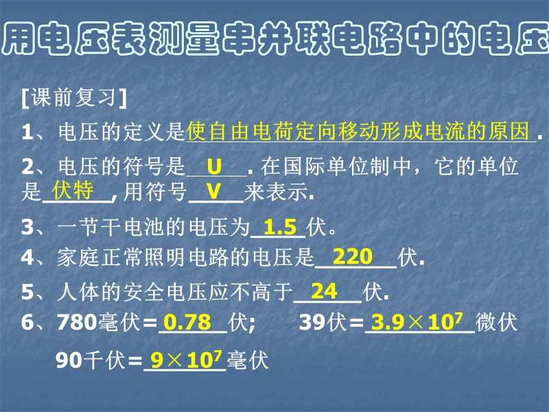 用电压表测量串并联电路中的电压.ppt_第2页