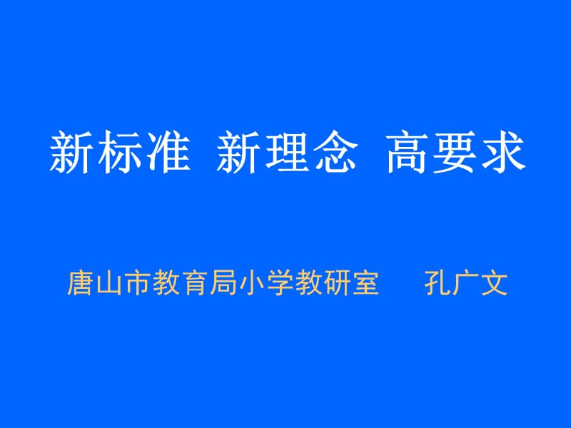 英语课标培训.ppt_第2页