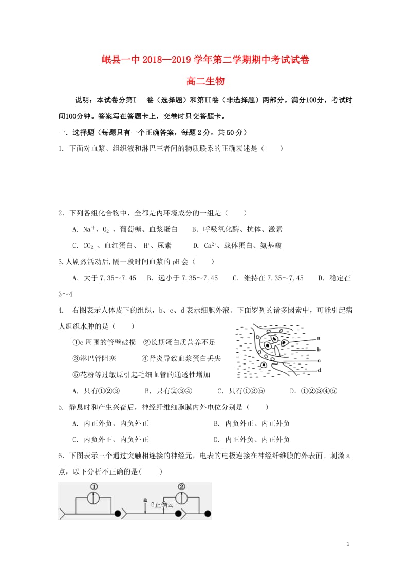 甘肃省岷县第一中学2018_2019学年高二生物下学期期中试题理20190516024.doc_第1页