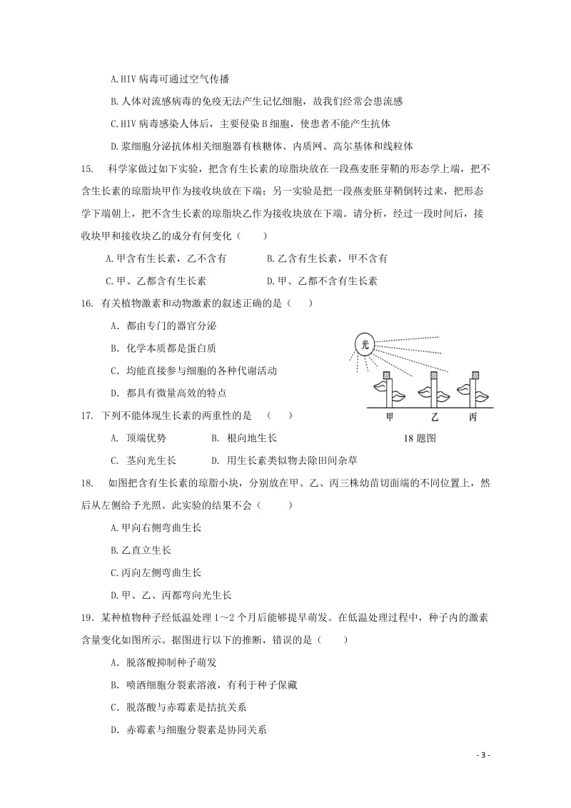 甘肃省岷县第一中学2018_2019学年高二生物下学期期中试题理20190516024.doc_第3页