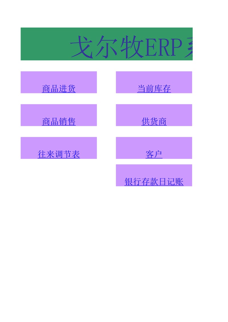 EXCEL服装版进销存模板.xls_第1页