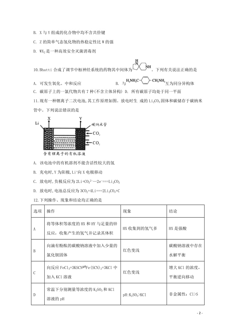 安徽狮远重点中学2019届高三化学下学期第三次模拟考试试题20190523012.doc_第2页