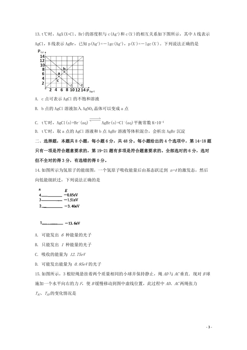 安徽狮远重点中学2019届高三化学下学期第三次模拟考试试题20190523012.doc_第3页