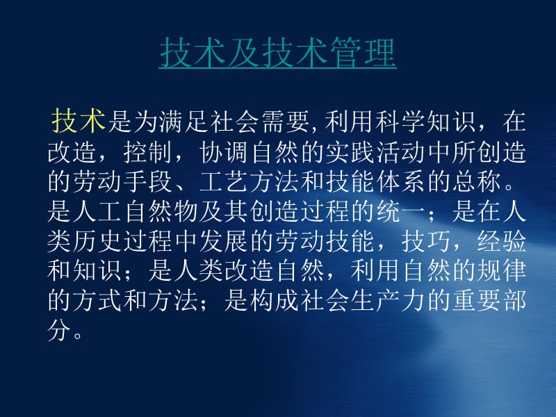 信息技术管理.ppt_第2页