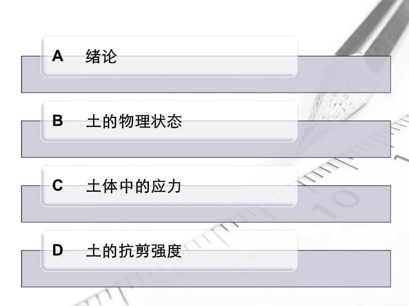 土力学土力学原理简介赵德明ppt课件.ppt_第2页