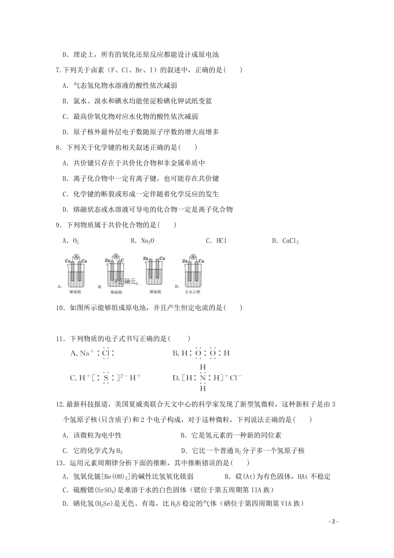 江西省宜春市宜丰中学2018_2019学年高一化学下学期第一次月考试题中考班201905280347.doc_第2页