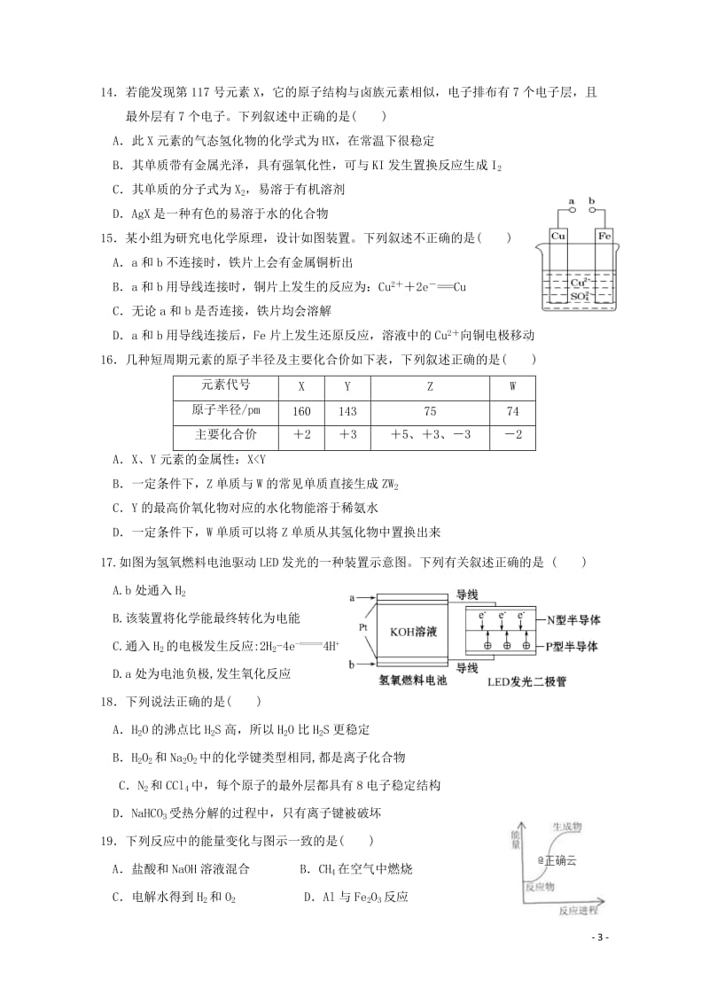 江西省宜春市宜丰中学2018_2019学年高一化学下学期第一次月考试题中考班201905280347.doc_第3页