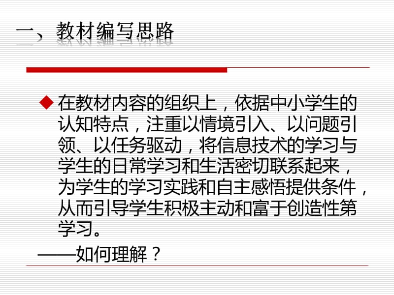 徐强海南省教育研究培训院.ppt_第3页