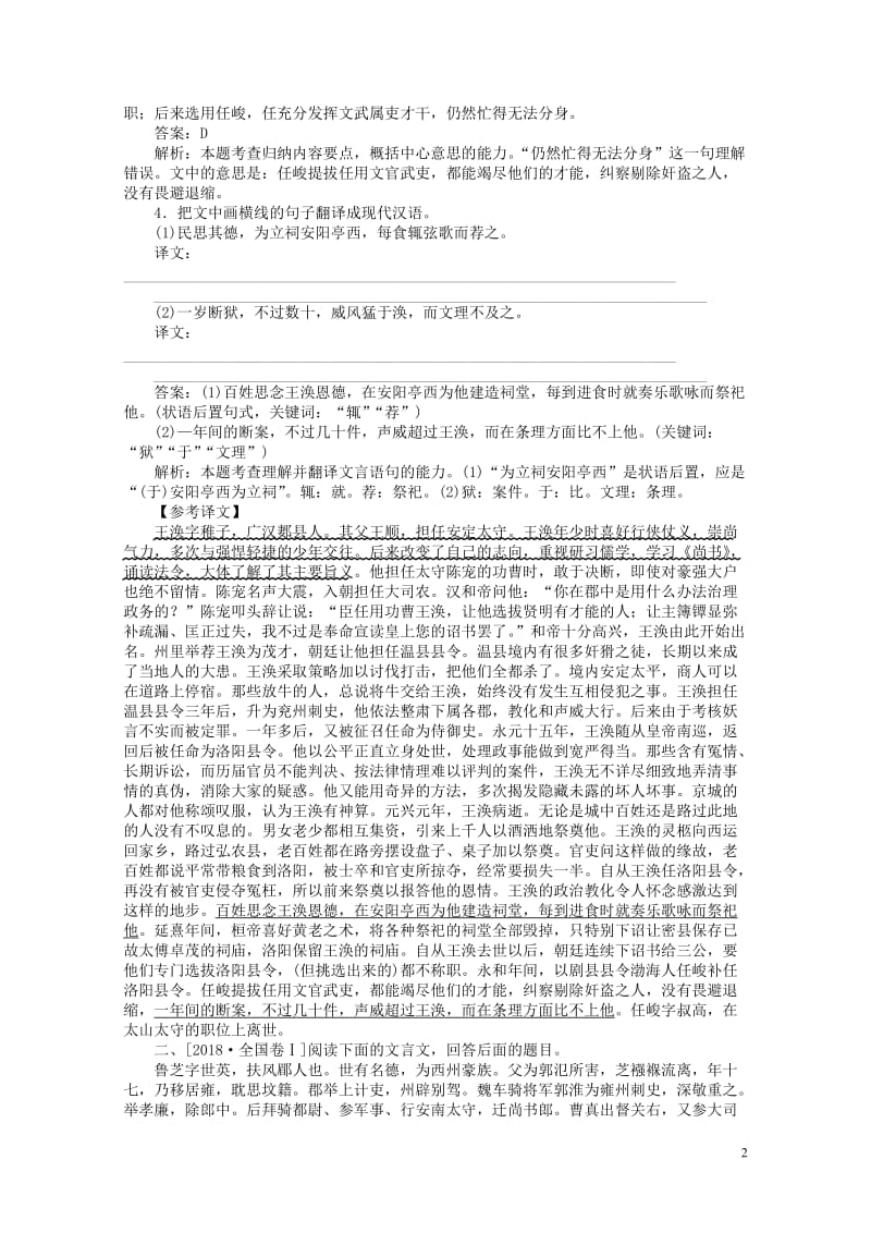 2020版高考语文全程训练小题天天练35文言文整体阅读一含解析20190505122.doc_第2页