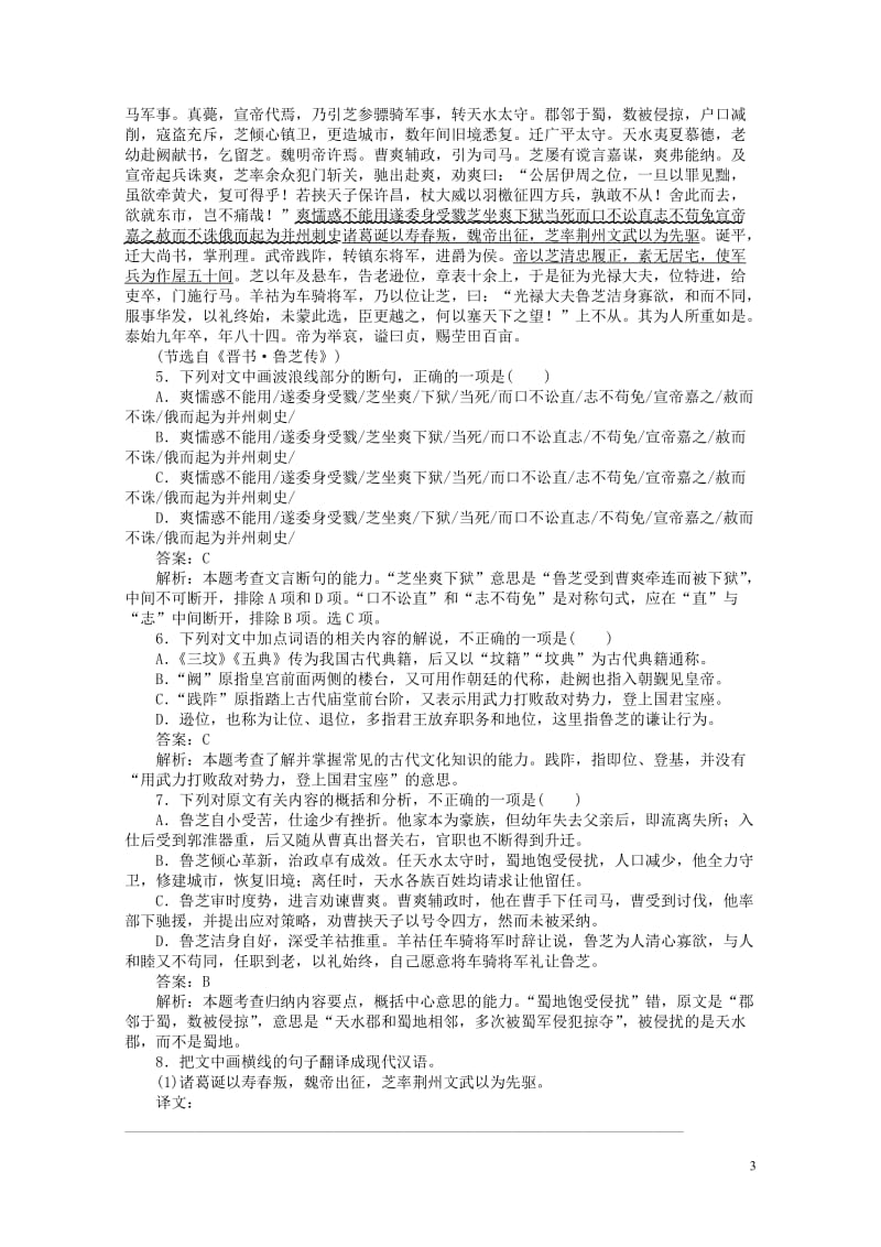 2020版高考语文全程训练小题天天练35文言文整体阅读一含解析20190505122.doc_第3页