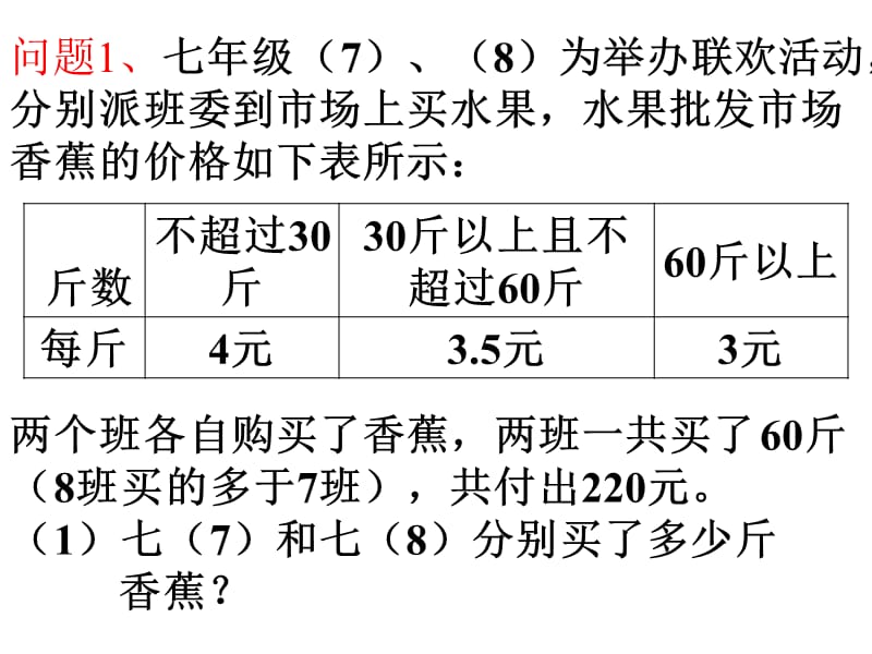 用方程组解决问题.ppt_第2页