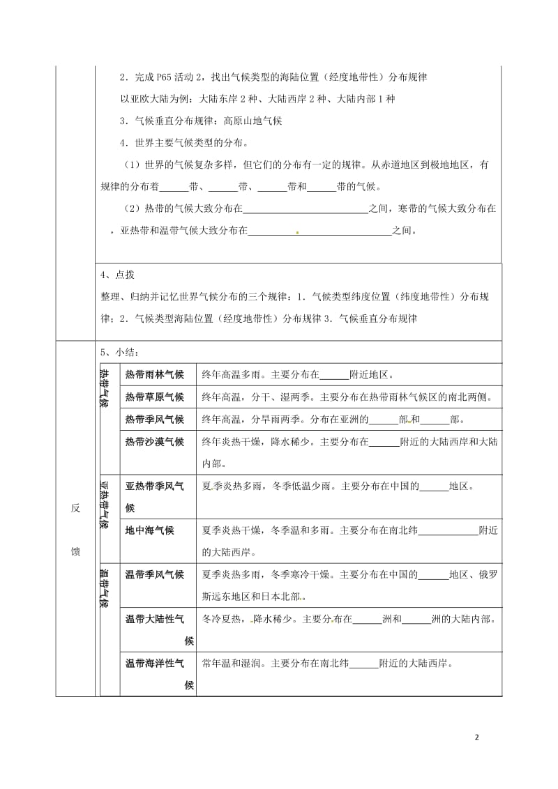 四川省宜宾县七年级地理上册3.4世界的气候导学案二无答案新版新人教版20170725376.doc_第2页