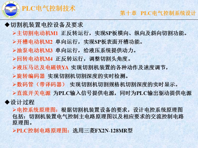 一节PLC电气控制系统设计原则与内容.ppt_第3页