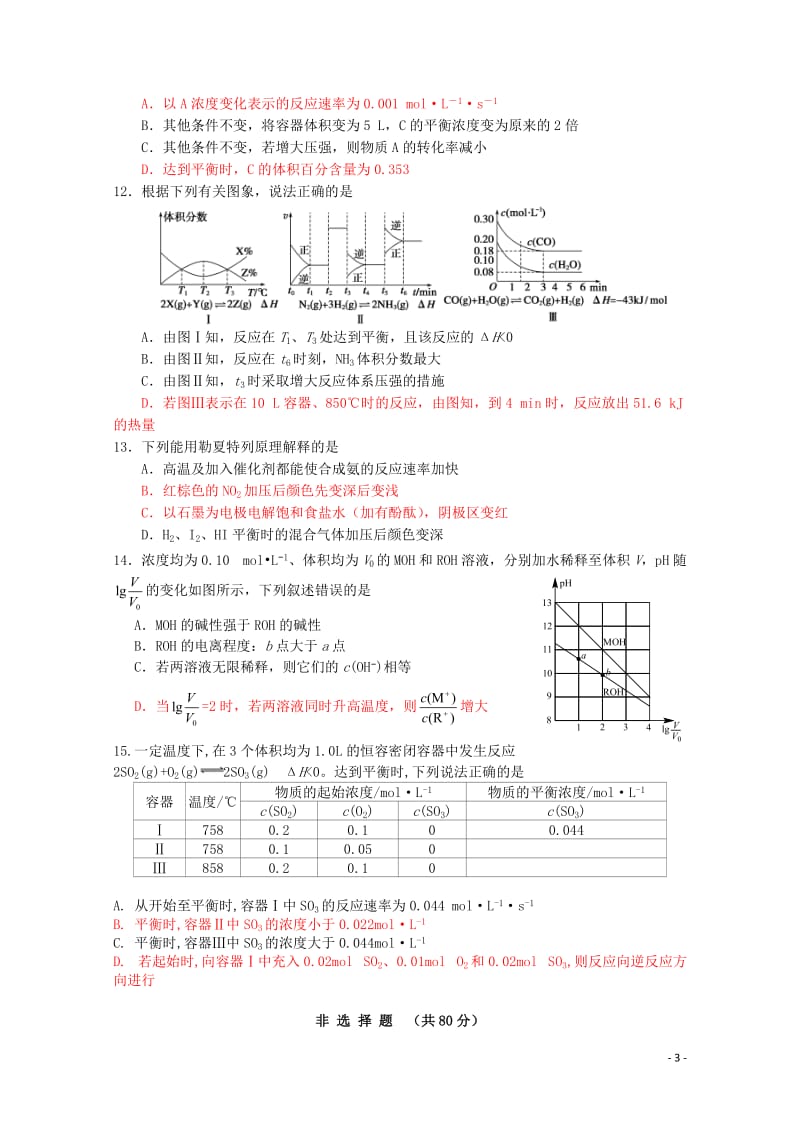 江苏省扬州中学2018_2019学年高二化学下学期4月月考试题201904260399.doc_第3页