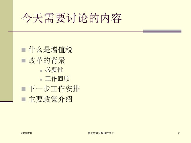 营业税改征增值税简介.ppt_第2页