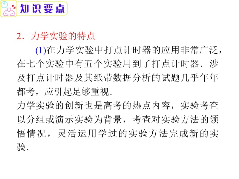 福建省届高考物理二轮专题总复习课件专题实验探究.ppt_第3页