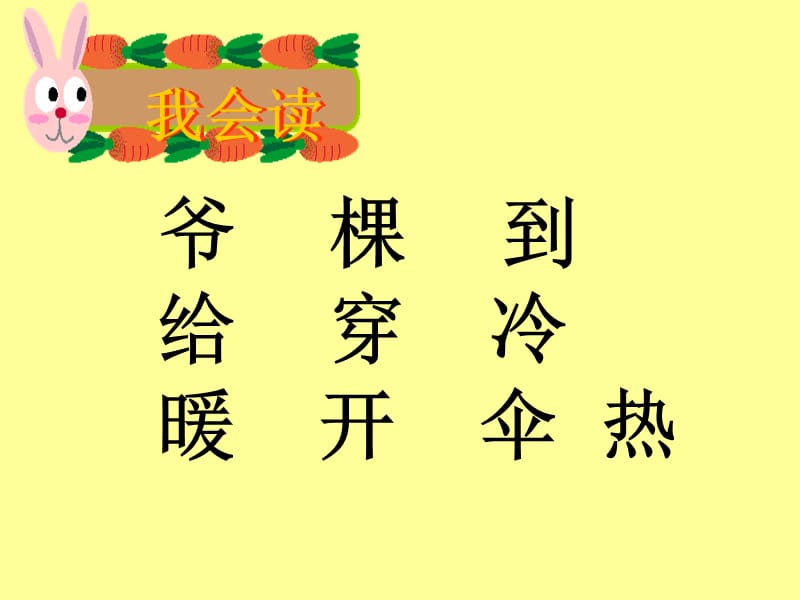 爷棵到给穿冷暖开伞热.ppt_第3页