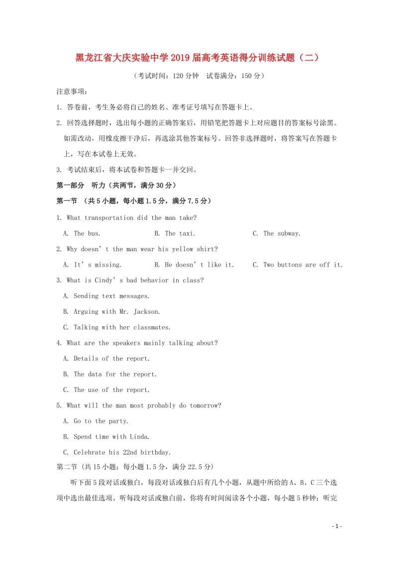 黑龙江省大庆实验中学2019届高考英语得分训练试题二201905290351.doc_第1页