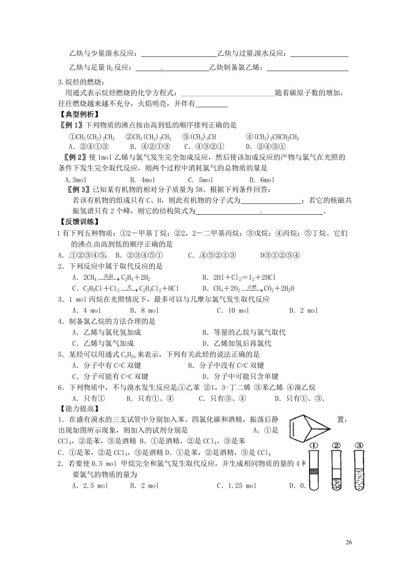 福建省永安市高中化学脂肪烃第1课时导学案新人教版选修520170731190.doc_第2页