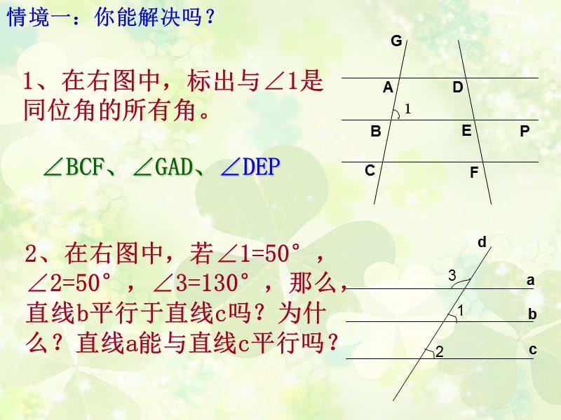 探索直线平行的条件2ppt课件.ppt_第2页