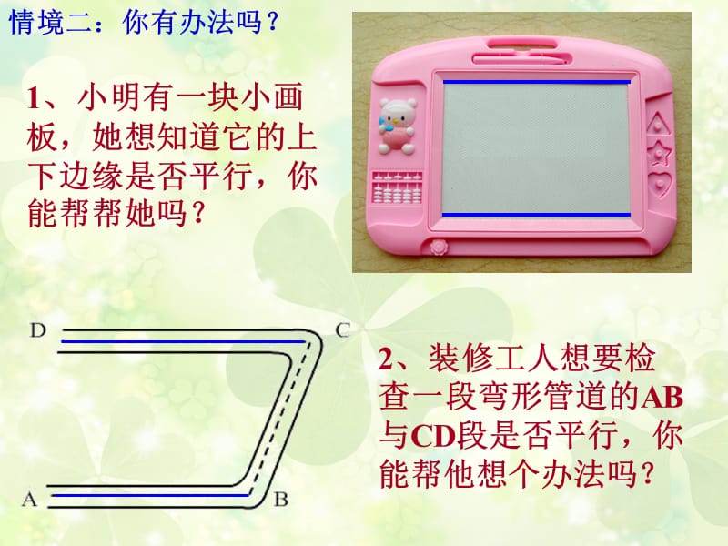 探索直线平行的条件2ppt课件.ppt_第3页