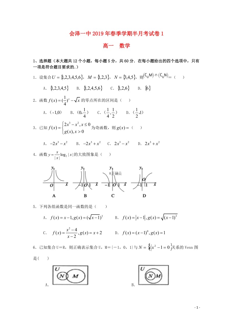 云南省曲靖会泽县第一中学校2018_2019学年高一数学第一次半月考试试题201904290316.doc_第1页