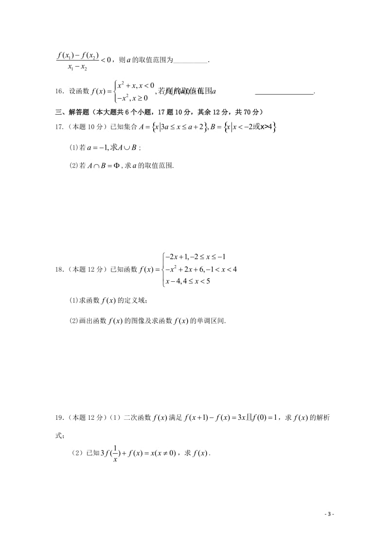 云南省曲靖会泽县第一中学校2018_2019学年高一数学第一次半月考试试题201904290316.doc_第3页