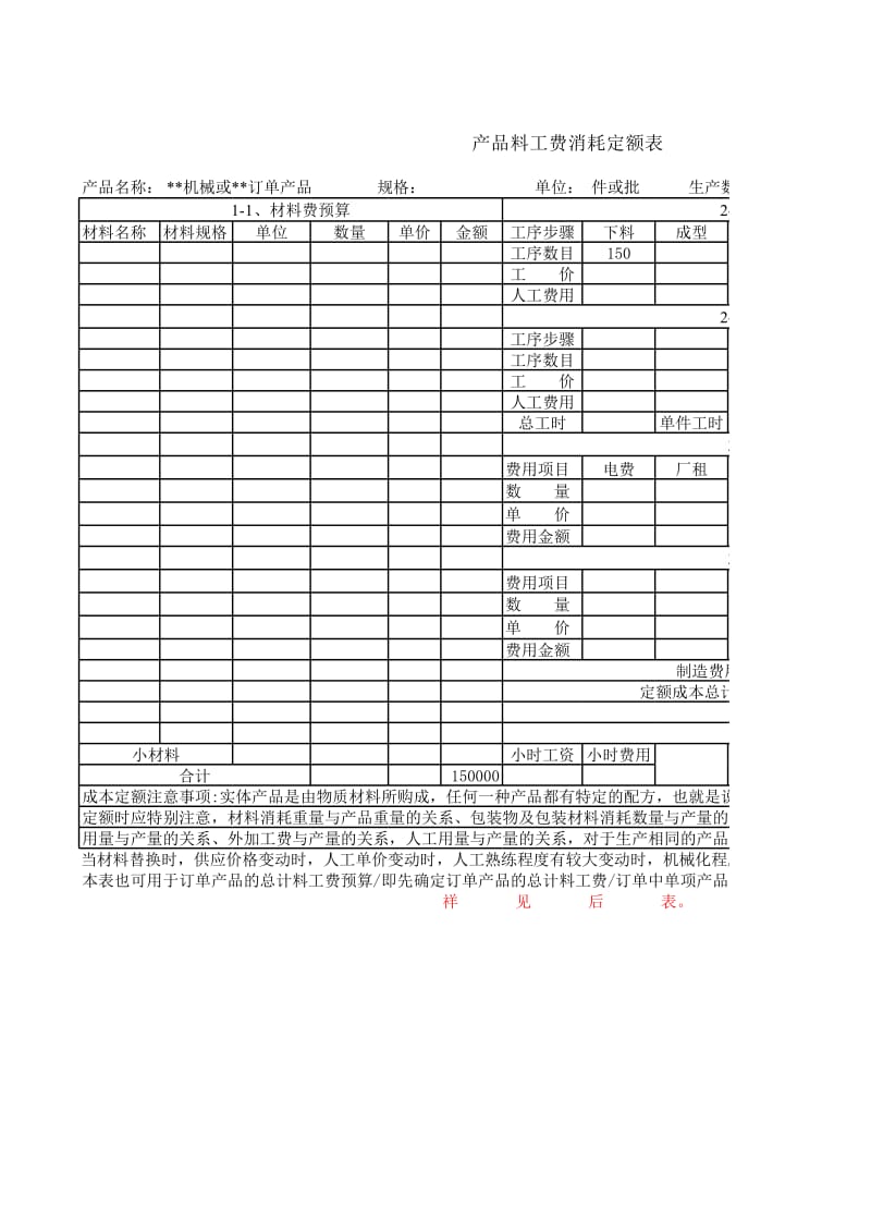 产品成本表28张.xls_第2页